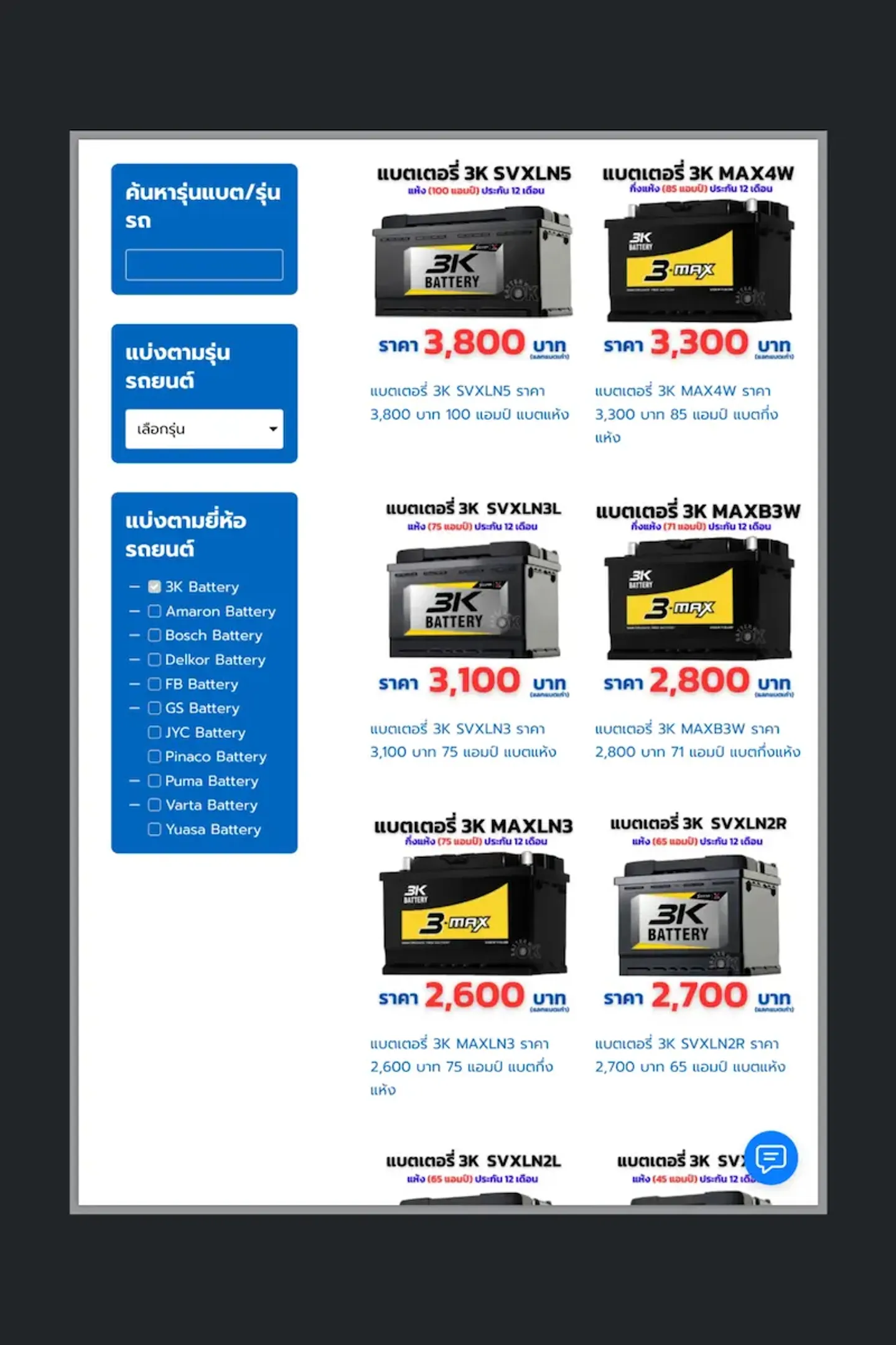 โปรเจกต์ Batteryok screenshot 10