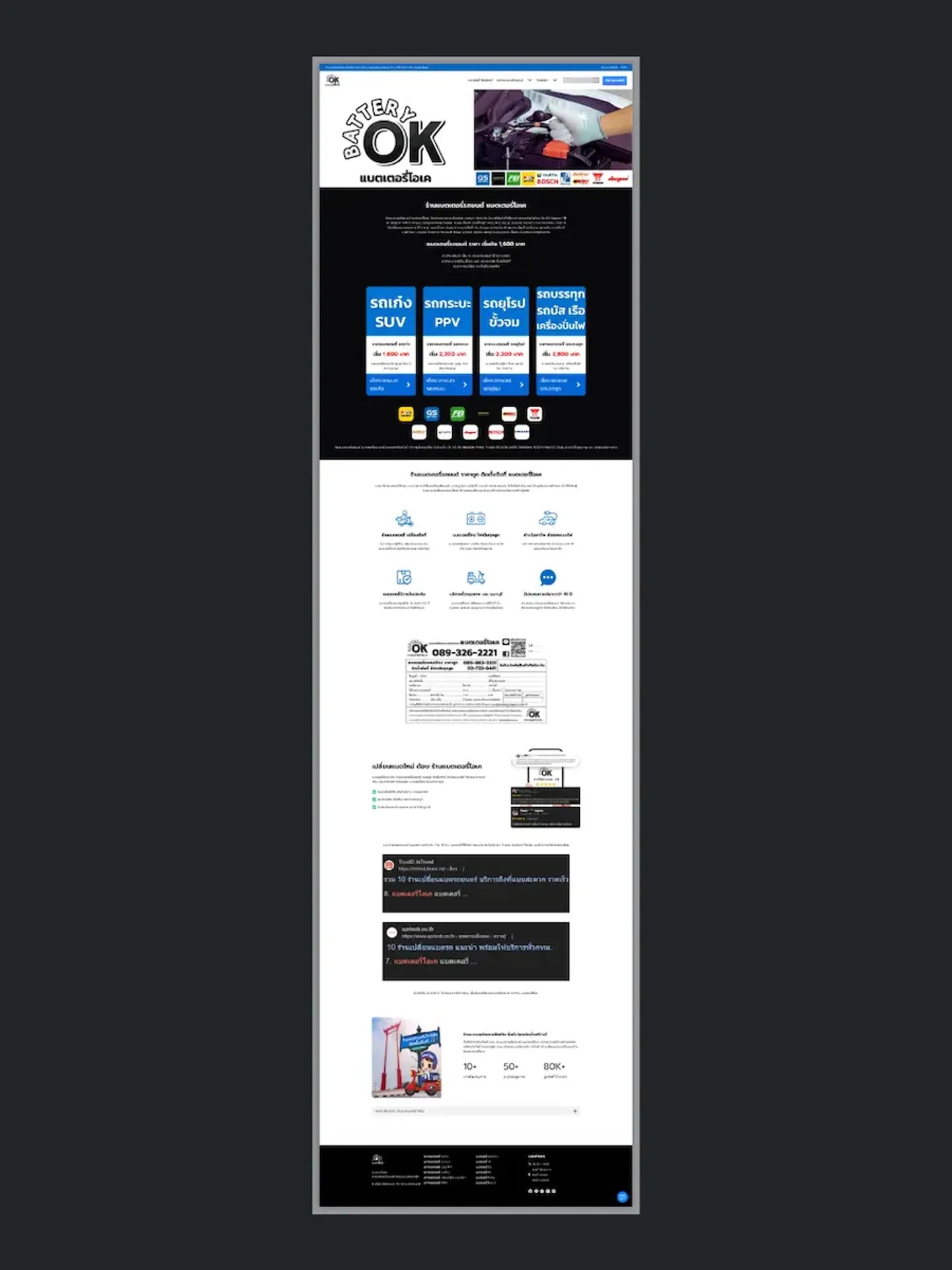 โปรเจกต์ Batteryok screenshot 1