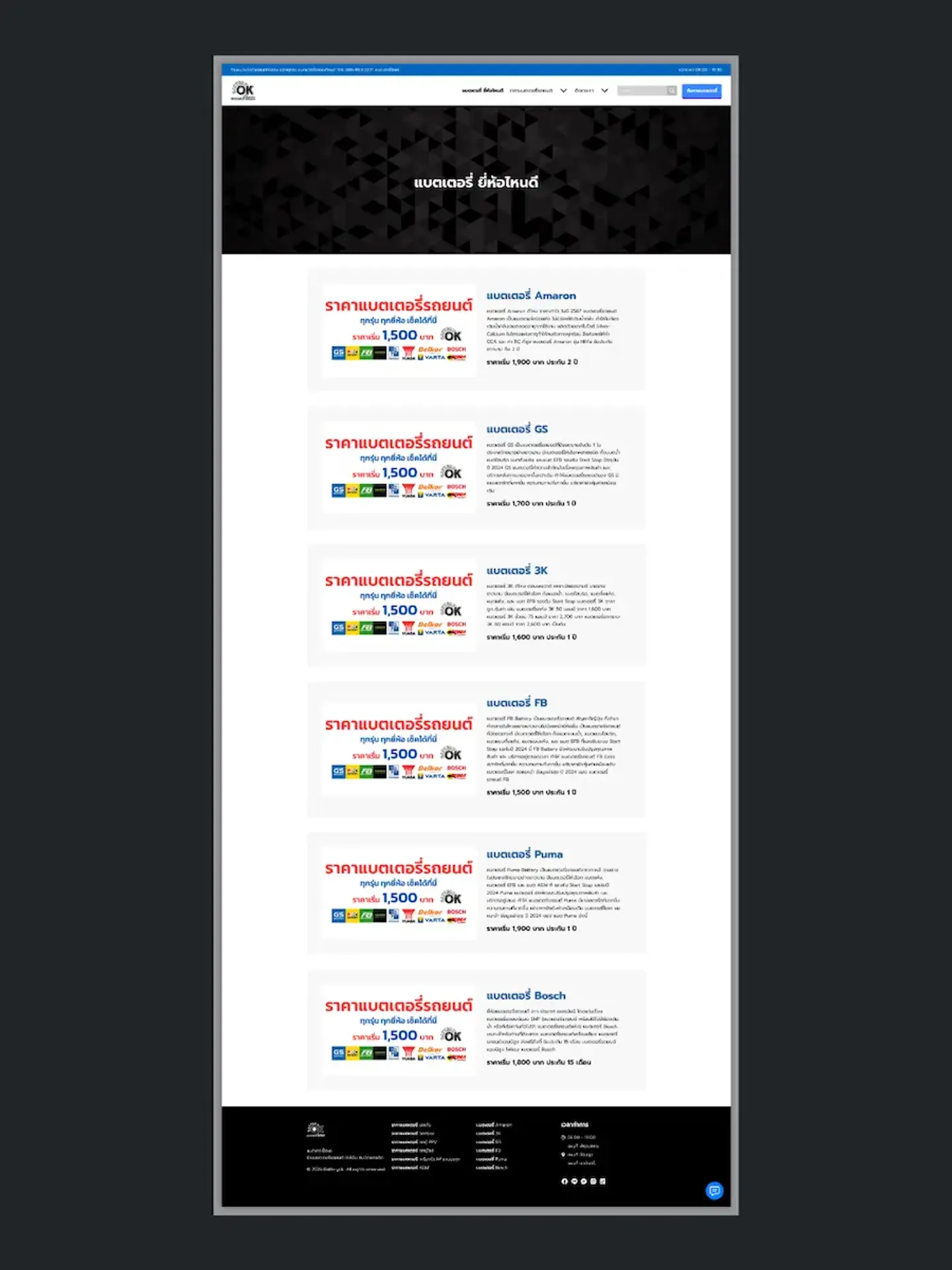 โปรเจกต์ Batteryok screenshot 2