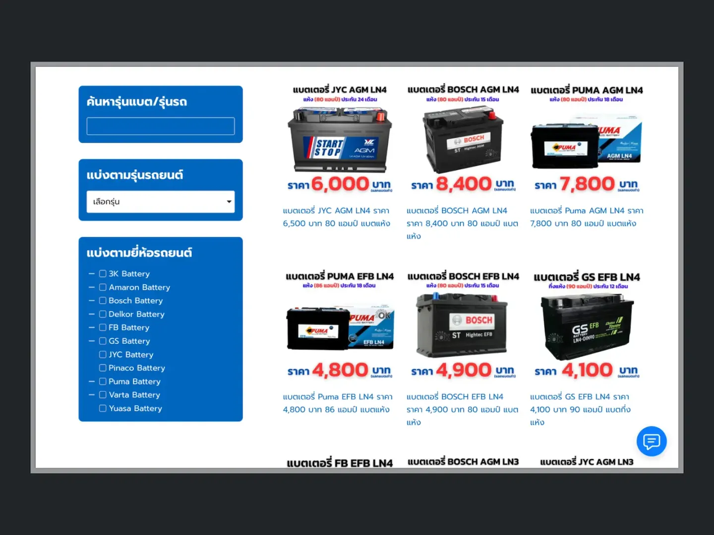 โปรเจกต์ Batteryok screenshot 8