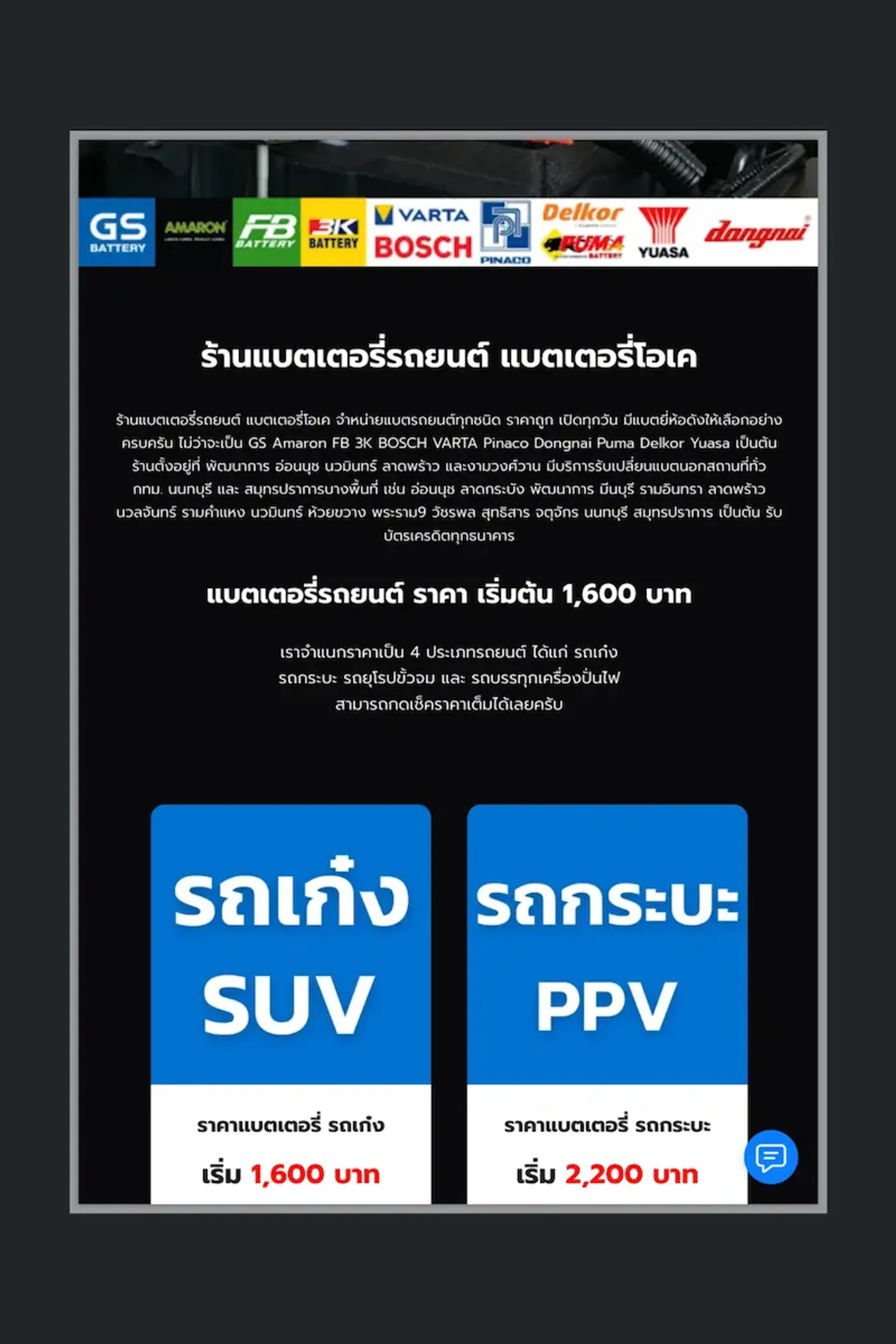 โปรเจกต์ Batteryok screenshot 9