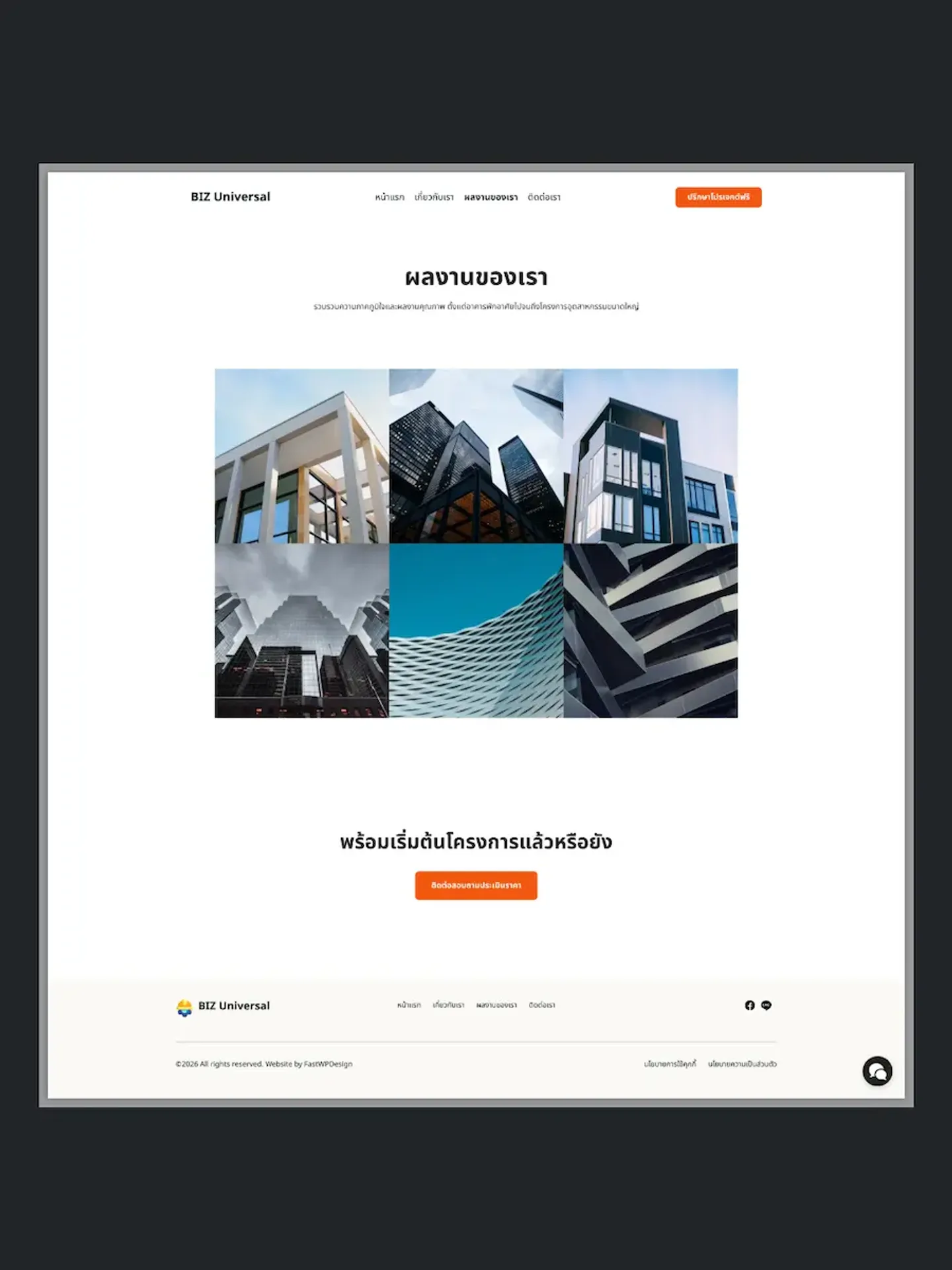 โปรเจกต์ตัวอย่าง Fast Starter screenshot 3