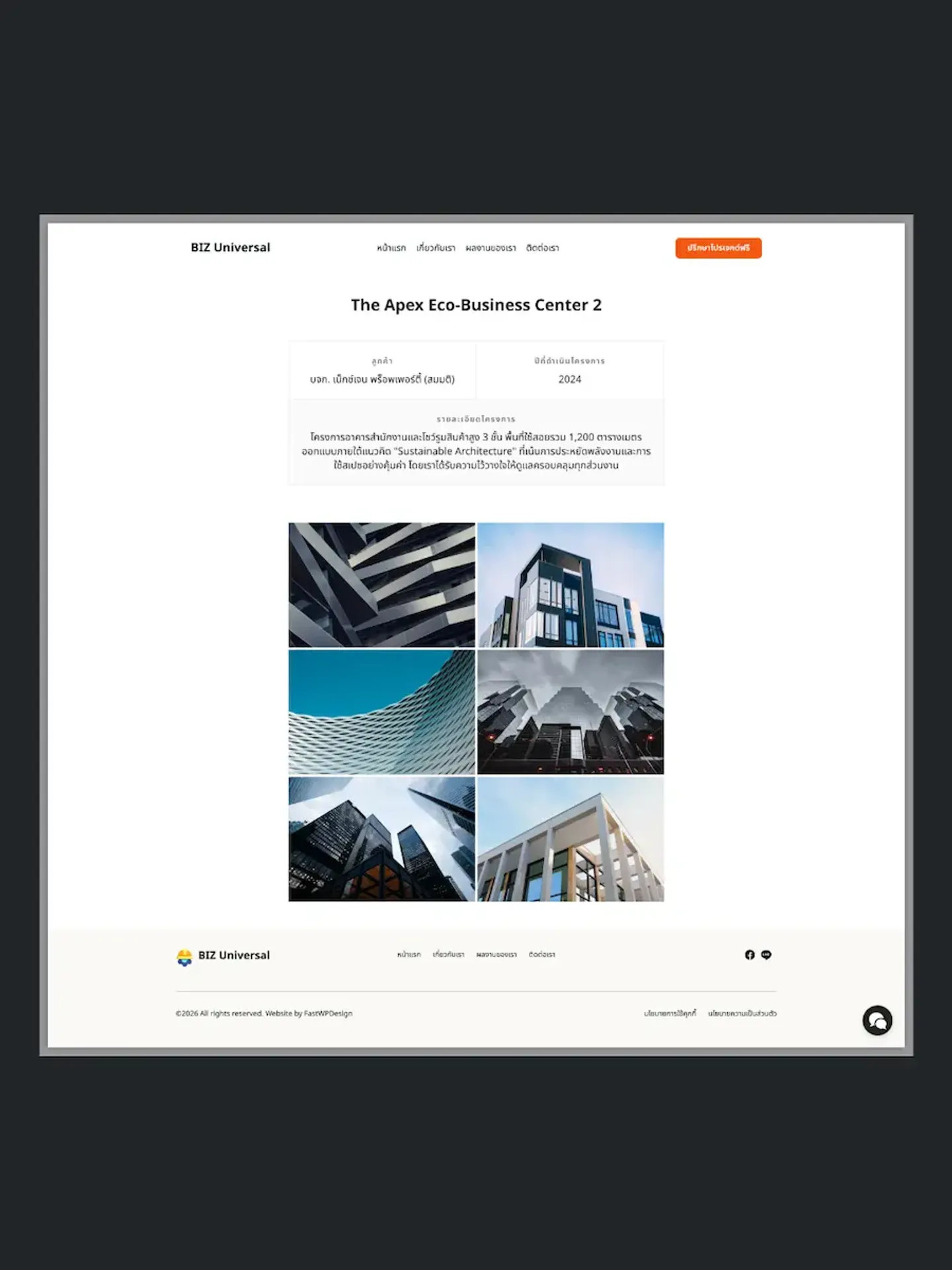 โปรเจกต์ตัวอย่าง Fast Starter screenshot 4