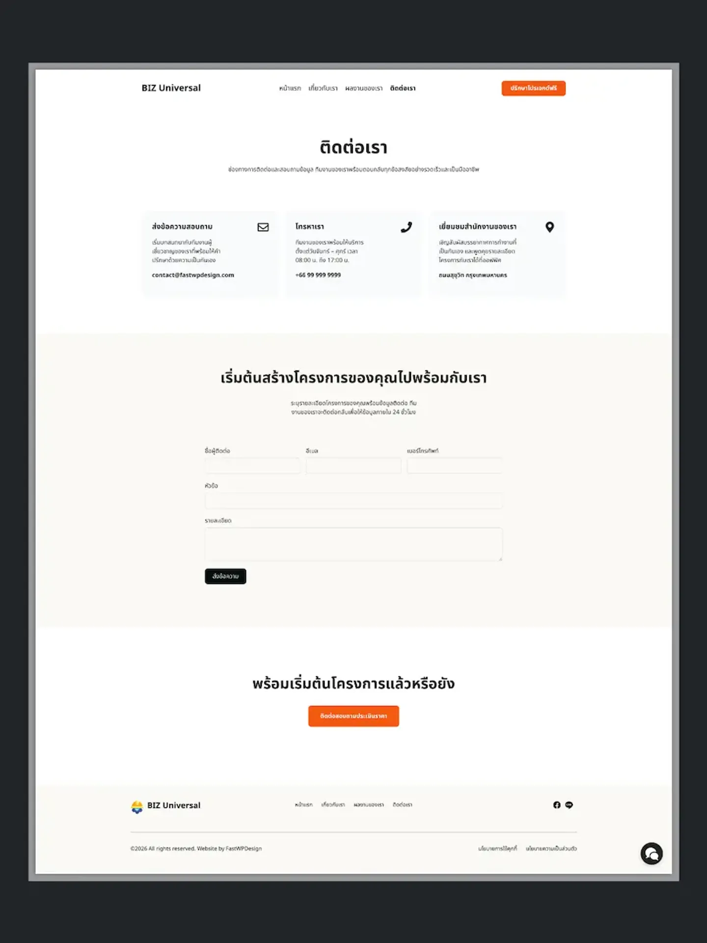 โปรเจกต์ตัวอย่าง Fast Starter screenshot 5