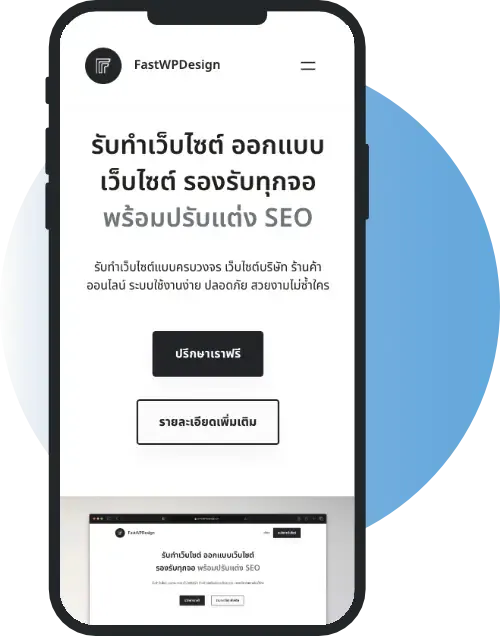 FastWPDesign Mobile Mockup
