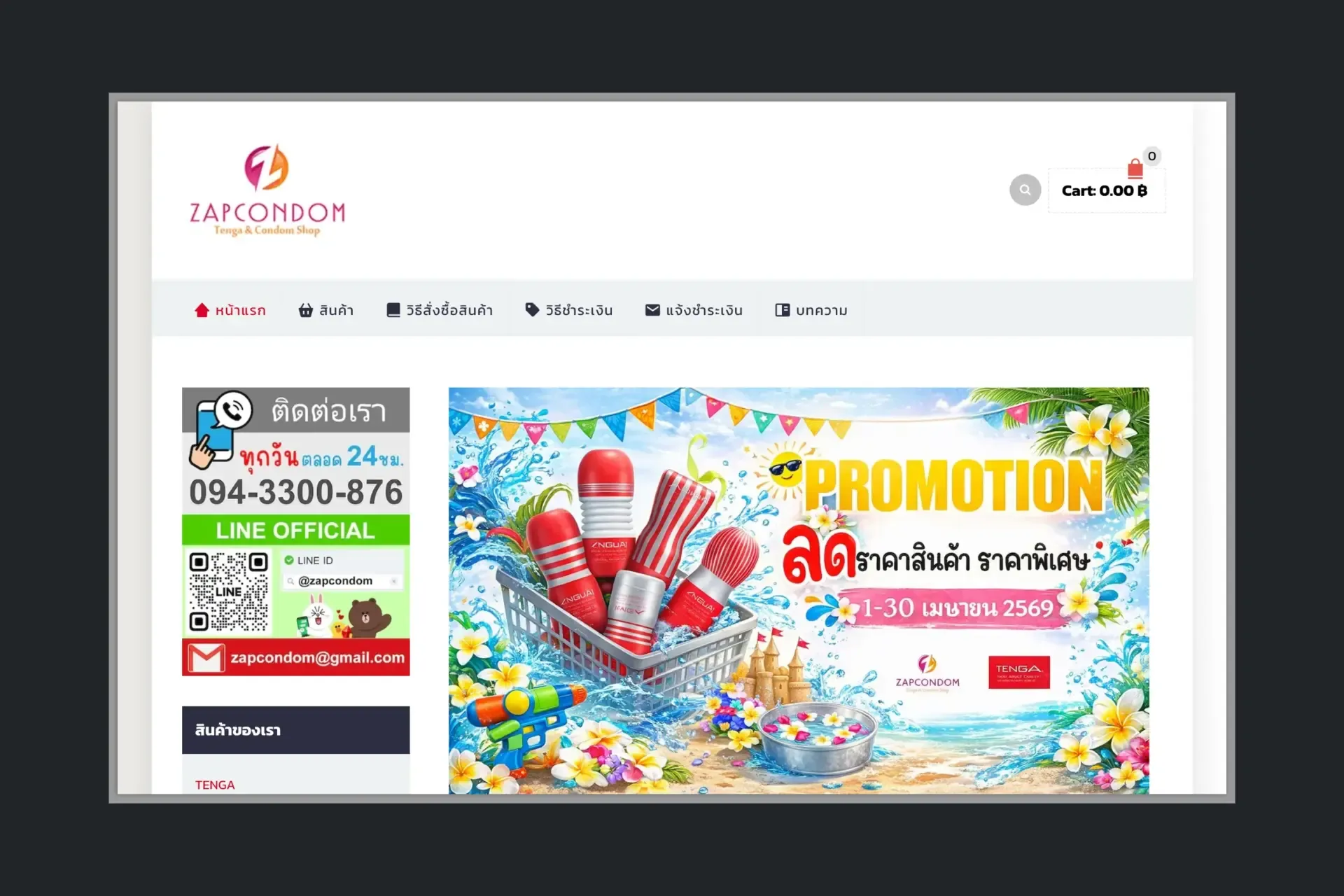 โปรเจกต์ Zapcondom screenshot 2